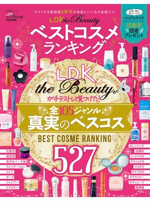 cover image of 晋遊舎ムック　LDK the Beauty ベストコスメランキング